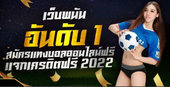 พนันบอลมิกซ์พาร์เลย์