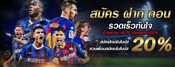 แทงบอล SBOBET