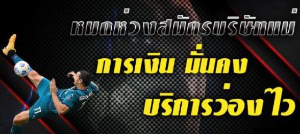 แทงบอลสดเครดิตฟรี100