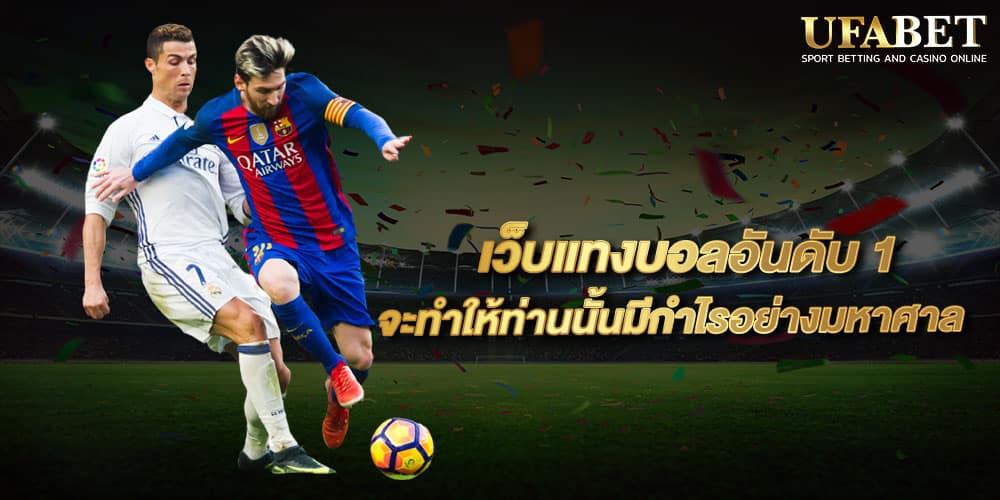 แทงบอลออนไลน์ยูฟ่า