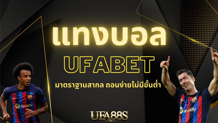 ufabet เว็บตรง