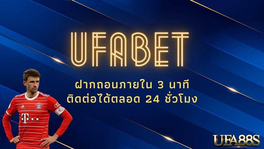 ufabet เว็บแม่