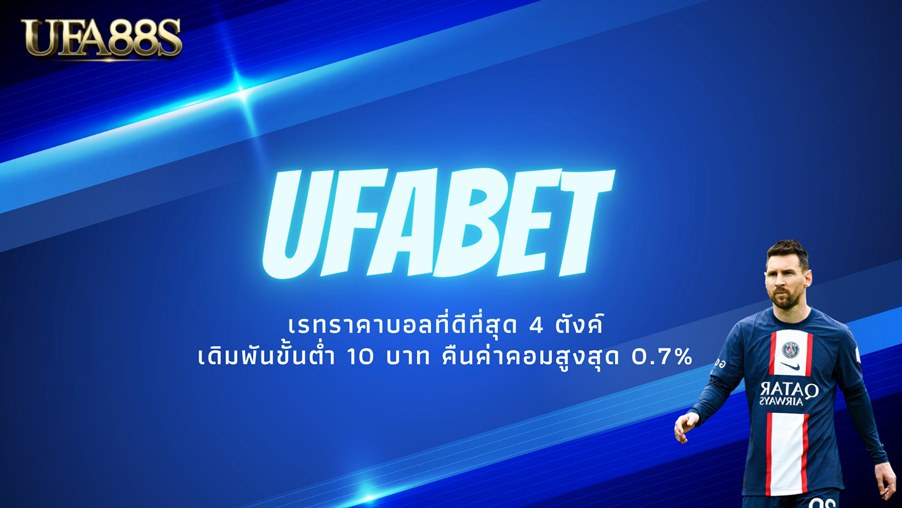 ufabet เว็บแม่