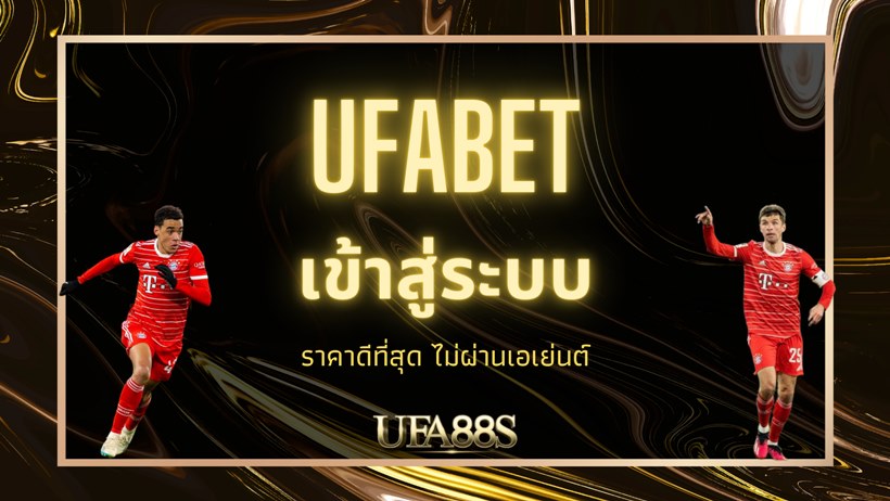 ufabet เว็บตรง