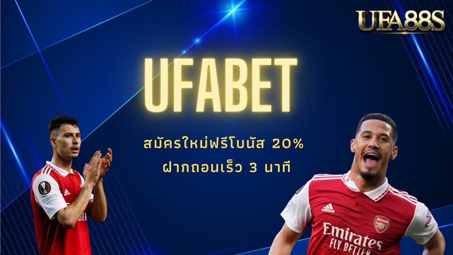ufabet ยูฟ่าเบท
