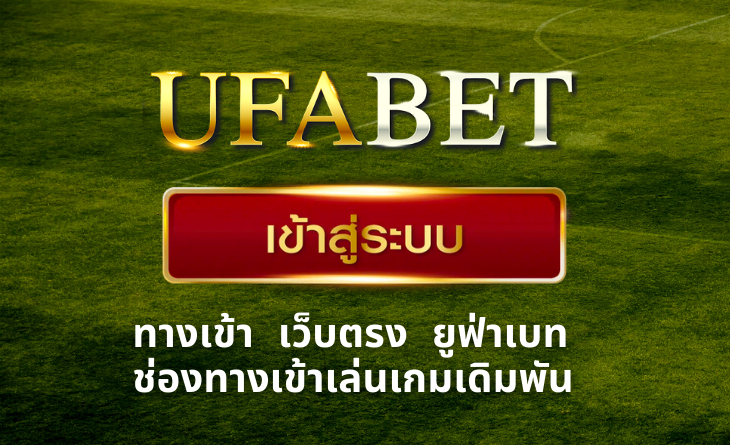 UFABET LOGIN