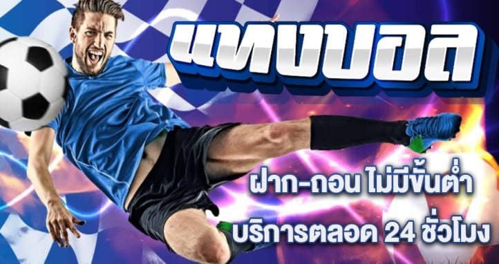 เล่นบอลออนไลน์