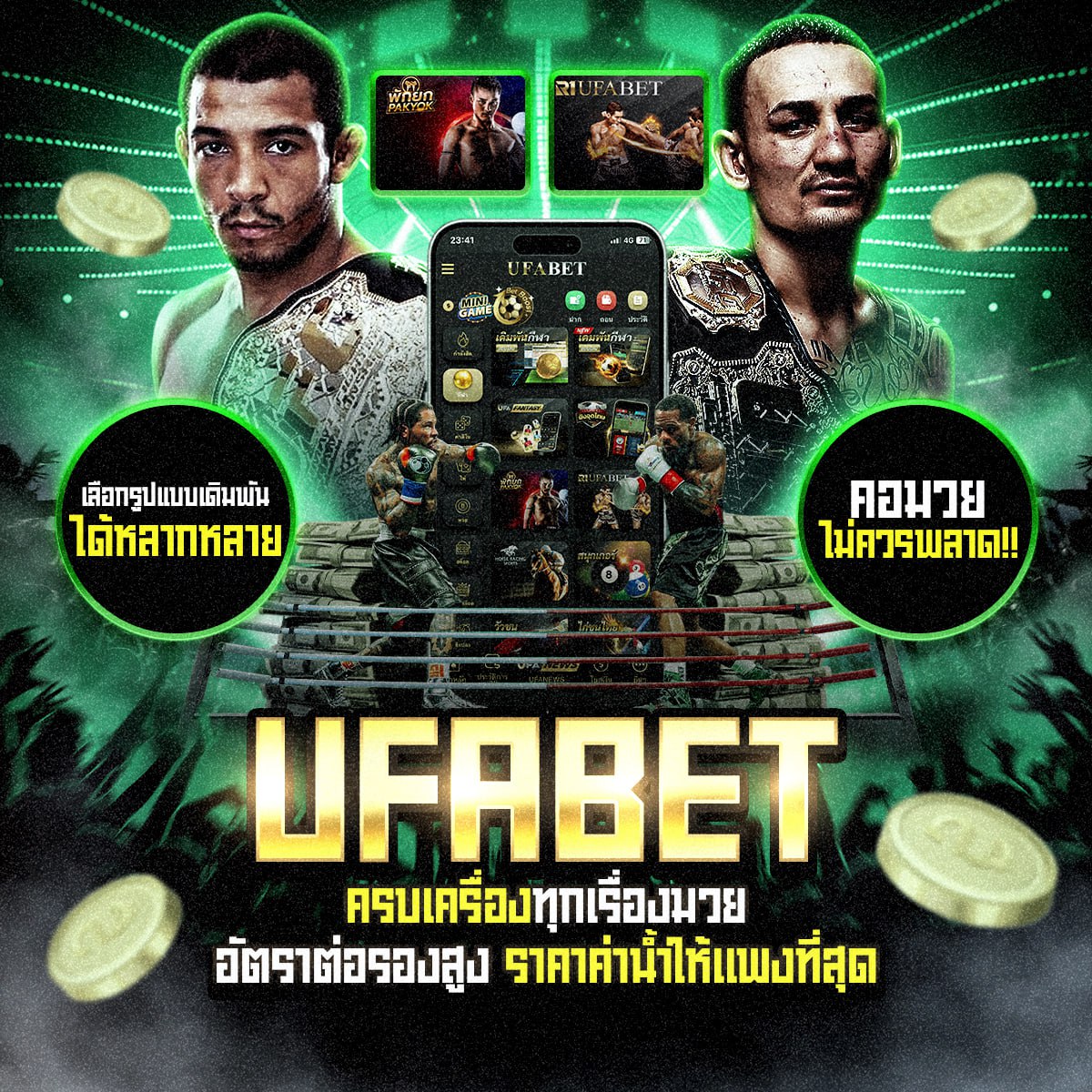 เว็บแทงมวย