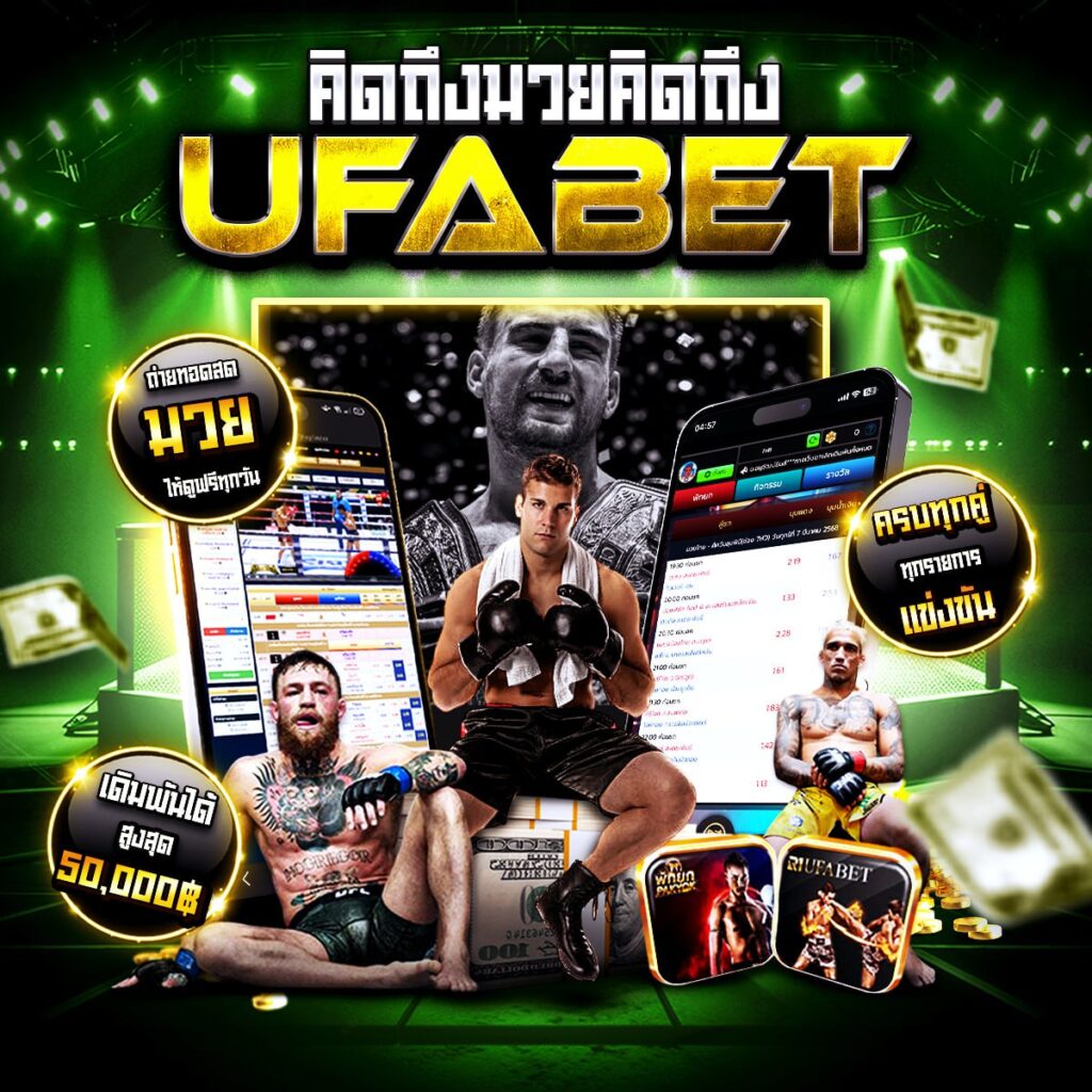 เว็บมวยออนไลน์