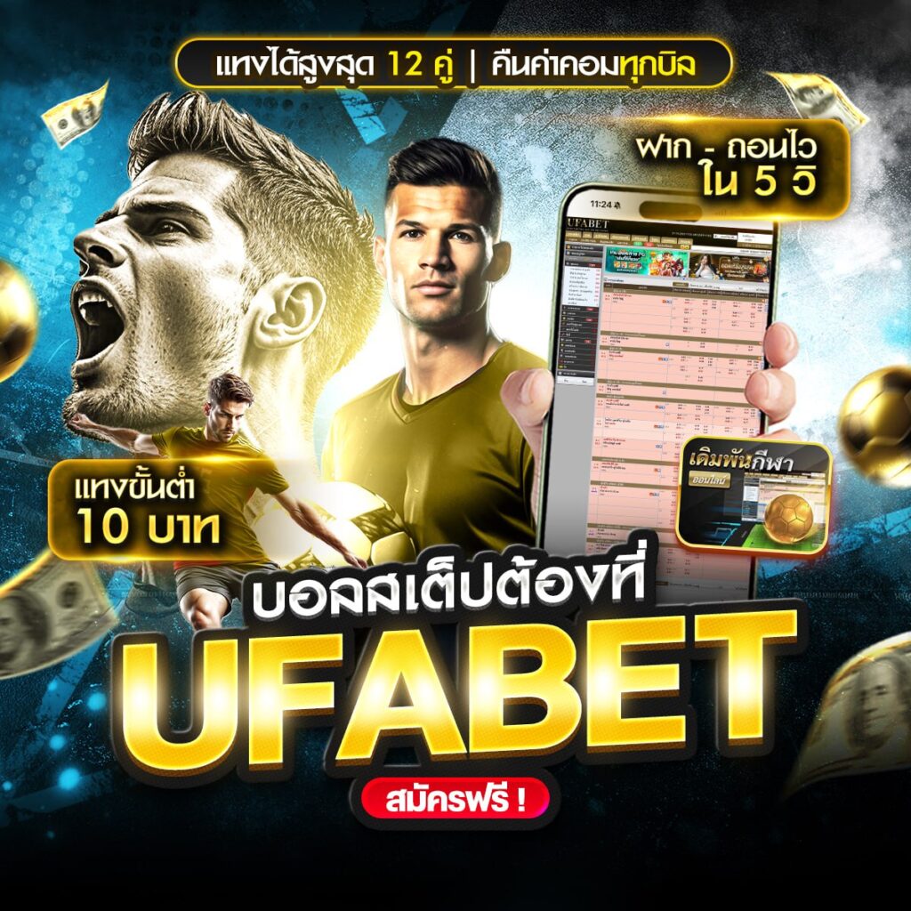 ทีเด็ดบอลวันนี้