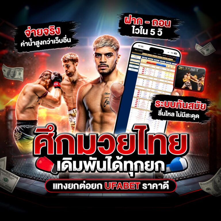 ทีเด็ดมวย