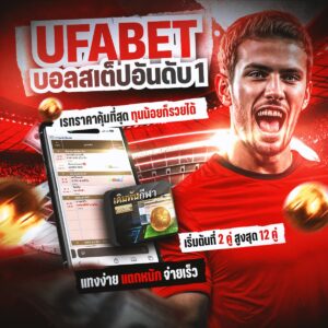 แทงบอลออนไลน์