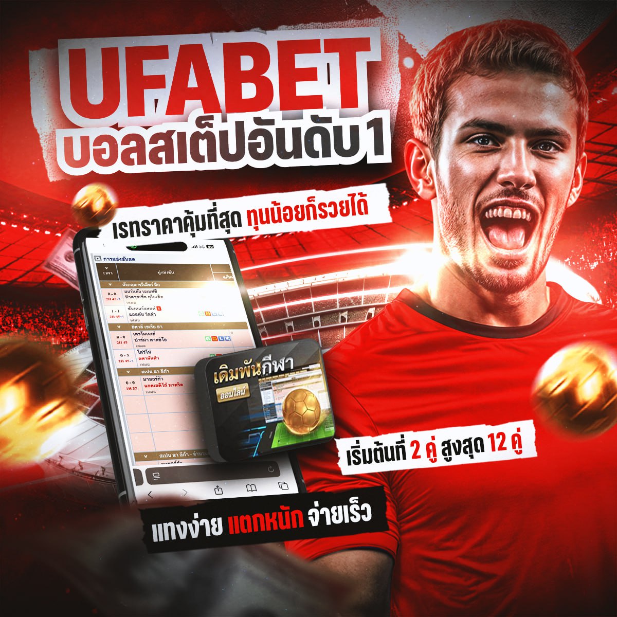 แทงบอลออนไลน์