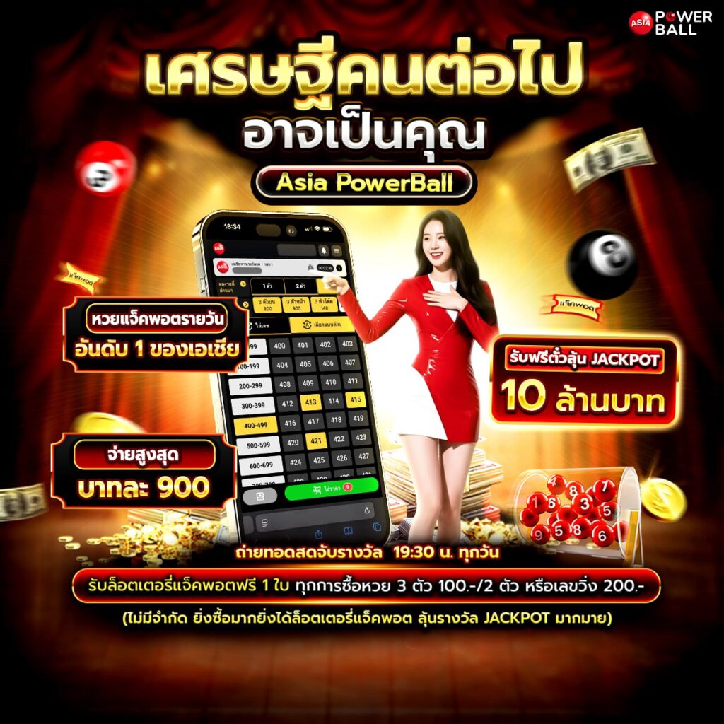 แทงหวยออนไลน์