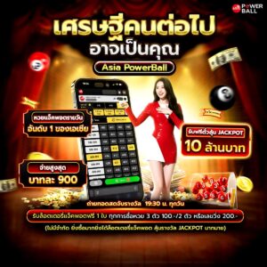 แทงหวยออนไลน์