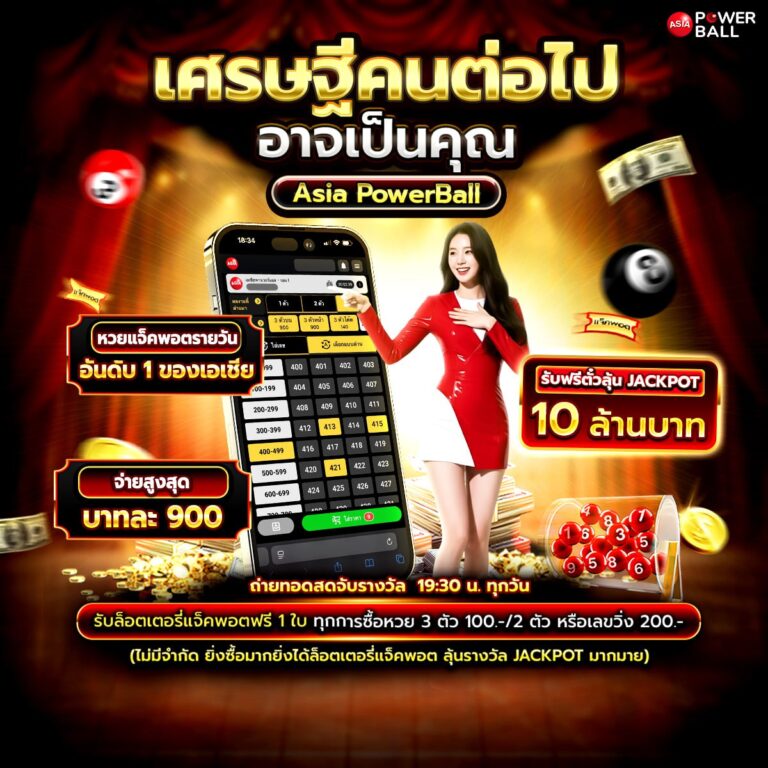 แทงหวยออนไลน์