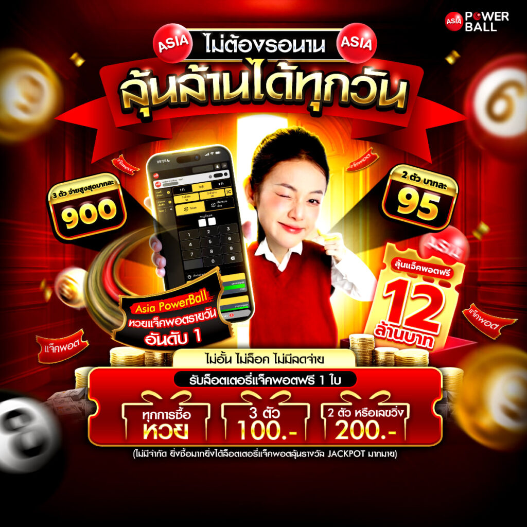 หวยออนไลน์