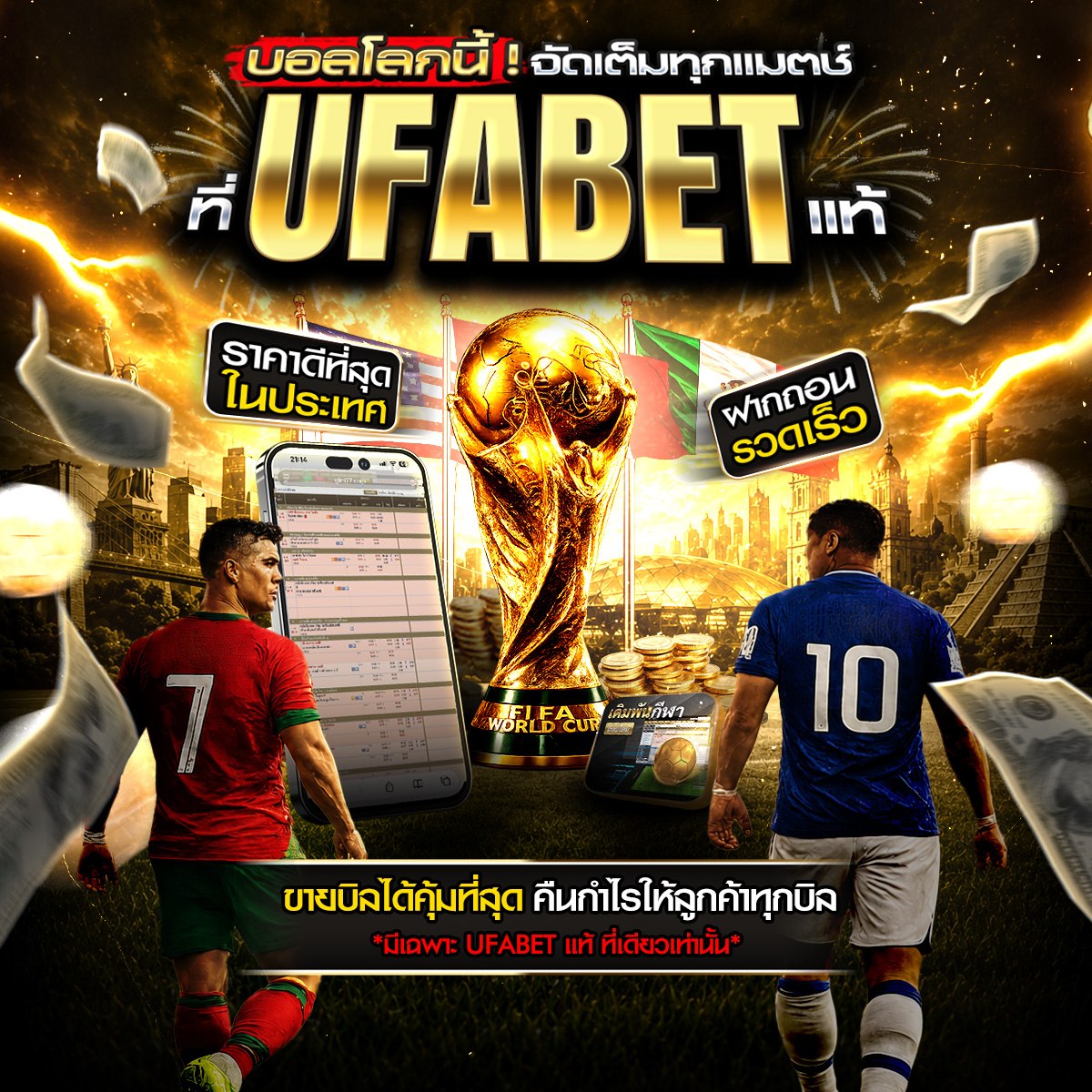 ราคาบอลโลก ล่วงหน้า